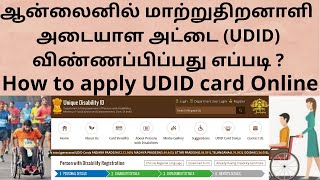 Apply Unique Disability ID Card Online  How to apply UDID card and Disability Certificate [upl. by Pentha156]