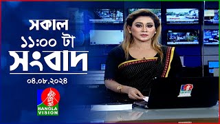 সকাল ১১টার বাংলাভিশন সংবাদ  ০৪ আগস্ট ২০২8  Banglavision 11 AM News Bulletin  03 August 2024 [upl. by Diarmit]