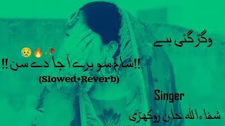 vigargaeaathorydinato  slowed  reverb  new tending saraiki song [upl. by Vin93]