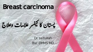 Breast cancer breast breast cancer awareness in urdu [upl. by Matheny187]