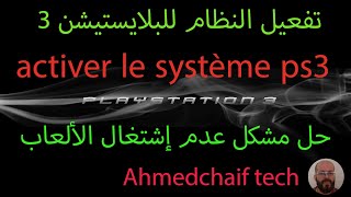 activer le système ps3 تفعيل النظام للبلايستيشن 3 وحل مشكل عدم إشتغال الألعاب [upl. by Nnyletak]