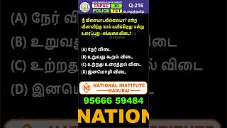 216 Previous Year Questions  தமிழ் [upl. by Beal]