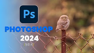 Adobe Photoshop 2024  Massive Update  Whats New in Hindi [upl. by Nosyaj65]