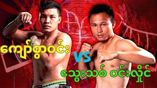 Kyaw swar win Vs thway thit [upl. by Still]