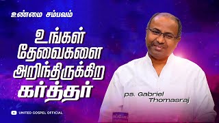 ஆஸ்திரேலியா தேசத்தில் எனக்கு நடந்த உண்மை சம்பவம்  Ps GABRIEL THOMASRAJ  SHORT MESSAGE [upl. by Nomyt479]