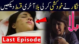 Balaa Episode 39 and 40 Teaser  Balaa Episode 39 and 40 Promo Balaa Drama ARY Digital [upl. by Georgeanne]