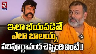 Paripoornananda Swami Shocking Comments on Balakrishna  Hindupur Politics  TDP  YSRCP  BJP RTV [upl. by Jaime]