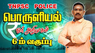 Economics பொருளியல்  6th New Book  TNPSCPOLICE  TAF IAS ACADEMY [upl. by Coulter871]