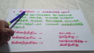 adukku thodar amp irattai kilavi  Tamil ilakkana kurippu  tnpsc tn10th tamil tn12th [upl. by Pentheam390]