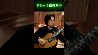 Ciaccona BWV1004short2「クラシックギター」 [upl. by Atauqal]