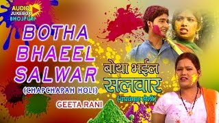 BOTHA BHAEEL SALWAR CHAP CHAPAH HOLI Audio Songs Jukebox  Geeta Rani  Holi special 2016 [upl. by Maddy]