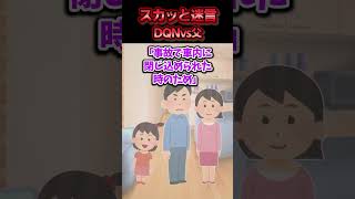 大阪へ高速で一家旅行へ行った帰りにDQNに煽られ急停止された→父が車内に常備していたハンマーを持って車外に飛び出した結果ww【スカッと】 [upl. by Elatan]