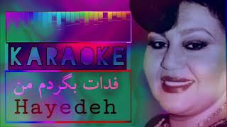 Hayedeh Karaoke  هایده quot فدات بگردم من  بیکلام [upl. by Bronk]