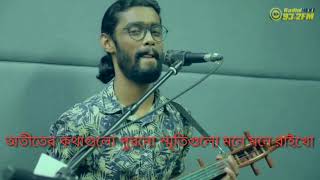 অতীতের কথাগুলো পুরনো স্মৃতিগুলো মনে মনে রাইখো [upl. by Jesh]