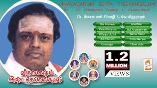 Vinayagarum Ista Theivangalum  விநாயகரும் இஷ்ட தெய்வங்களும் [upl. by Nashom]