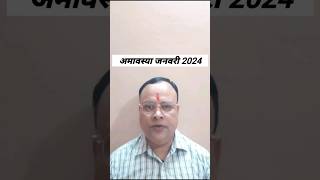 Amavasya January 2024 Nav Gyan Jyotish [upl. by Illak]