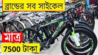 Buy Brand Cycle Price In BD 2022  BiCycle  Low Price Cycle Mariam Enterprise  Rofiq Vlogs [upl. by Einaej]