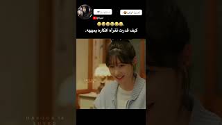 فهمت عليه من نظرات عيونه😭😭😂 بلاكبينكملكاتالكيبوب twice kpop كيدراما دويتو لايك kdrama [upl. by Ahselat992]