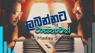 Labannata Wasanawak  ලබන්නට වාසනාවක්  Covered by Maduu Shanka [upl. by Zahavi]