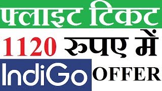 Flight Ticket Only 1120 Rupees Indigo Airline Offer Hindi 2017 [upl. by Navarro]