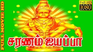 Tamil Full Movie HD  Saranam Ayyappa  Tamil Devotional Movie [upl. by Van771]