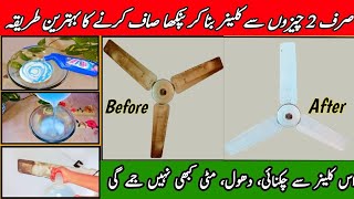 How To Clean Fan At Home Easily In Just 5 Min 😱  Ceiling Fan Cleaning Tips  Harpic Cleaning Hacks👌 [upl. by Toolis938]