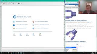 Kompas 3D урок № 1 [upl. by Amitaf]