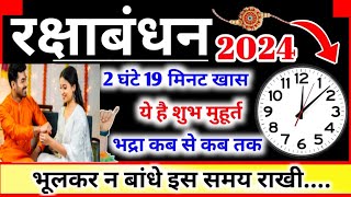 Raksha Bandhan Kab Hai 2024 Rakhi Bandhne ka Shubh Muhurt Rakhi Kis Samay Bandhe Rakhi Time 2024 [upl. by Saffren243]