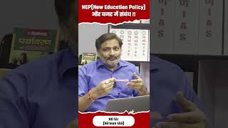 NEPNew Education Policyऔर बजट में संबंध   Budget 2024 Explained  UPSC CSE 2024  KD Sir [upl. by Nady]