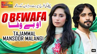 O Bewafa  Tajammal Mansoor Malangi  Official Music Video  Shaheen Studio [upl. by Tan121]