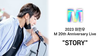 2023 이민우 M 20th Anniversary Live quotSTORYquot D3 [upl. by Yarised]