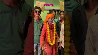 भारत बंद करो tigeryadav comedyvideo sabir up pulish [upl. by Leciram473]