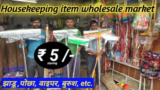 Housekeeping item wholesale market  झाड़ू amp वाइपर wholesale market [upl. by Stephanus]