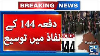 PTI Protest  Section 144 Prolonged In Punjab  24 News HD [upl. by Inram]