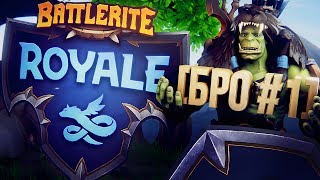 Обзор Battlerite Royale БРо 1 [upl. by Llemaj]