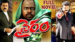 VYRAM  TELUGU FULL MOVIE  SURESH GOPI  PASUPATHI  SAMVRUTHA  TELUGU CINEMA CLUB [upl. by Enyehc653]