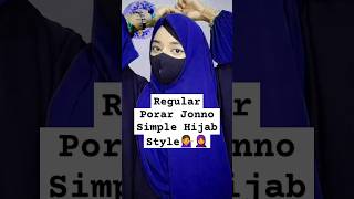 Regular Porar Jonno Simple Hijab Style  short shortvideo shortstrendingviralvideo hijabstyle [upl. by Bellis]