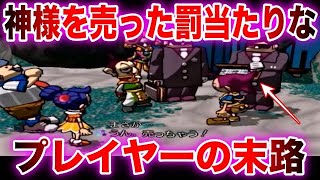 神様を売る罰当たりな行為の代償が不気味すぎて子供向けと思えない！歴代任天堂ゲームの衝撃的なエンディング11選【ゆっくり解説】 [upl. by Gardy101]