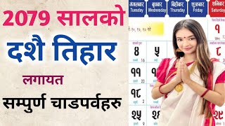 २०७९ मा तिज दशै तिहार लगायत सम्पुर्ण चाडपर्व कहिले छन हेर्नुहोस  nepali calendar 2079 [upl. by Leahcimnaj970]