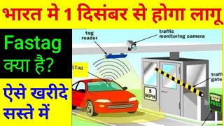 Fastag क्या है1दिसंबर से देश में लागू How to work fastag How to bookbuy fastag from the paytm [upl. by Nnylasor716]