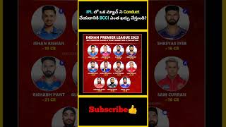 IPL లో ఒక మ్యాచ్ ని Conduct చేయడానికి BCCI ఎంత ఖర్చు చేస్తుంది [upl. by Pepito959]