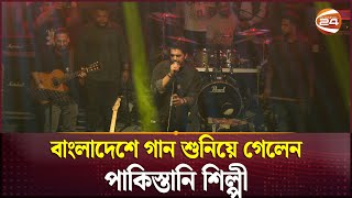 বাংলাদেশে গান শুনিয়ে গেলেন পাকিস্তানি শিল্পী  Jal The Band  Concert  Channel 24 [upl. by Ann-Marie]