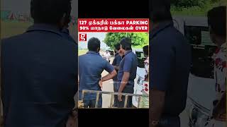 127 ஏக்கர் பக்கா Parking 90 மாநாடு வேலைகள் Finish Bouncers இறங்கியாச்சு TVK அதிரடி [upl. by Nol]