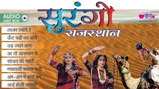 Beautiful Rajasthani Fagan Songs  Surango Rajasthan  Rajasthani Fagan Songs [upl. by Hollander666]