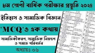 ৮ম শ্রেণি ইতিহাস ও সামাজিক বিজ্ঞান অধ্যায়ঃ ৬  MCQ ও এক কথায় প্রশ্নসমূহ  Final Exam 2024 [upl. by Cazzie]