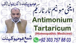 Antimonium Tartaricum اینٹی مونیم ٹار ٹاریکم Homeopathic Medicine by Dr Rizwan Saqib in UrduHindi [upl. by Lizette]