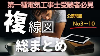 【第一種電気工事士】複線図総まとめR6公表問題No310 [upl. by Rehtul]