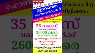 October  13  jobvacancyinkerala jobopenings psckerala latestjobvacancyinkerala [upl. by Nrek295]