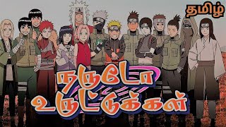 Naruto உருட்டுக்கள்  Im Otaku with howdull  watch till end 😂🤣 [upl. by Jablon621]