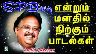 SPB யின் என்றும் மனதில் நிற்கும் பாடல்கள் 🎵  SPB Hits 🎙 [upl. by Walter]